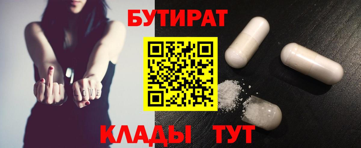 Красногорск  Бутират BDO  Вход с VPN 