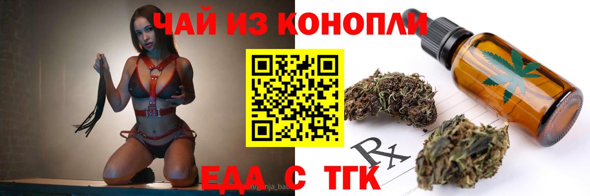 Cannafood марихуана Красногорск