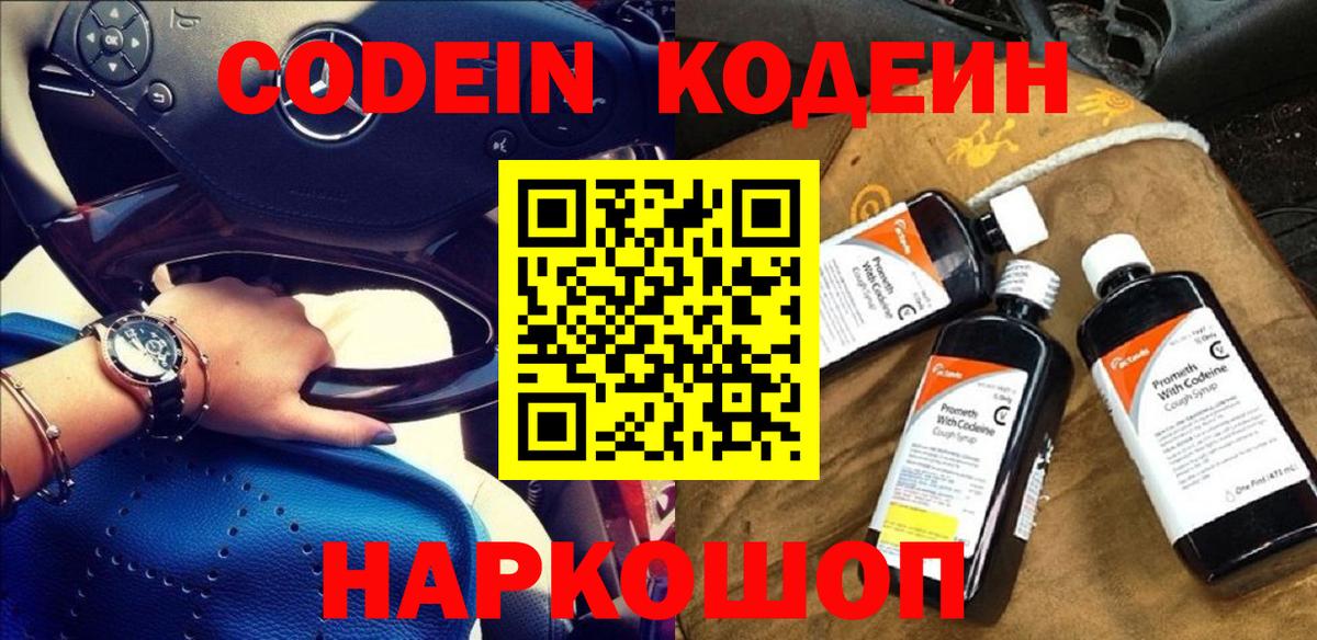 Красногорск  купить  цена  Вход с VPN  Codein напиток Lean (лин) 