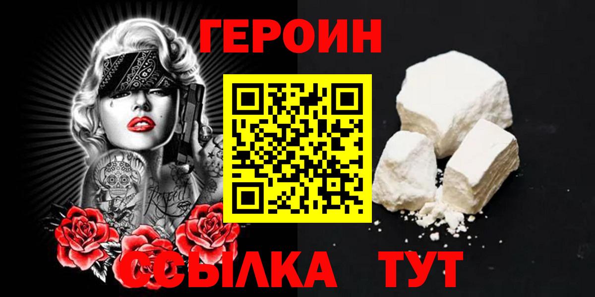 ГЕРОИН белый Красногорск