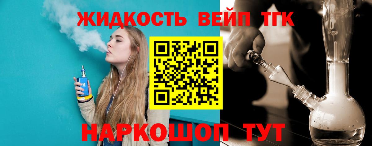 Красногорск  ТГК концентрат  ТГК вейп с тгк  Вход с VPN 